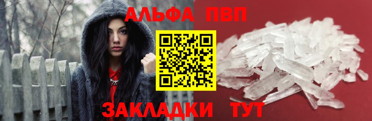Alfa_PVP Crystall Котлас