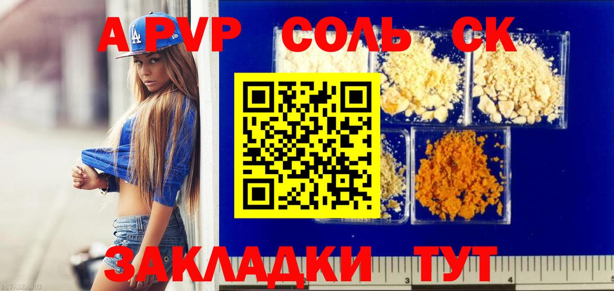 A PVP СК  Alpha PVP кристаллы  А ПВП  Alfa_PVP СК КРИС  Котлас  Вход с VPN 