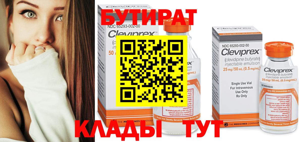 Бутират бутандиол  Вход с VPN  Котлас 