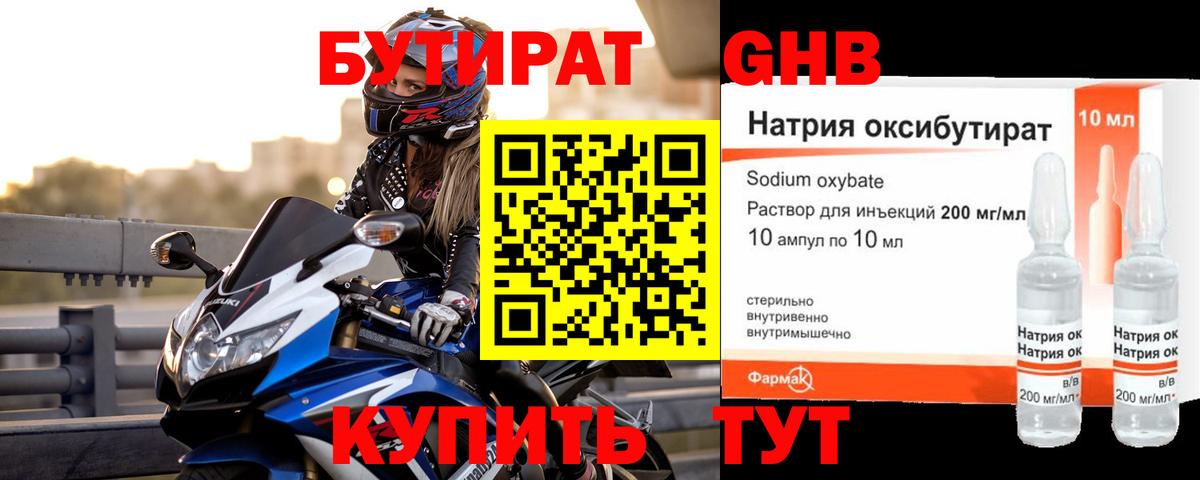 БУТИРАТ бутандиол Котлас