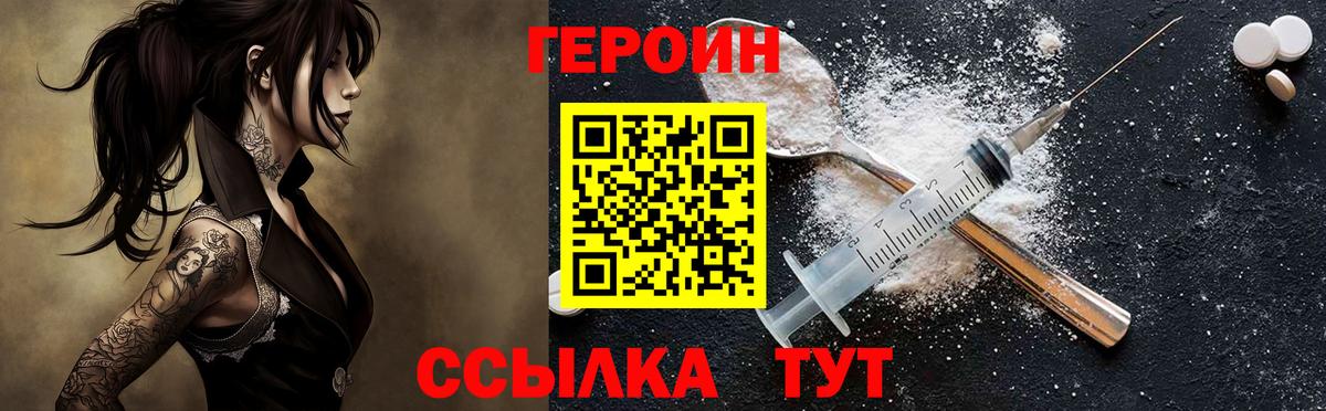 Героин  Вход с VPN  Котлас  Героин хмурый 
