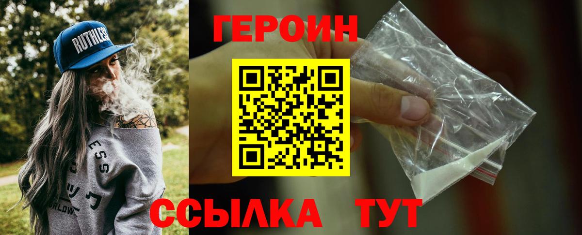 ГЕРОИН Heroin Котлас