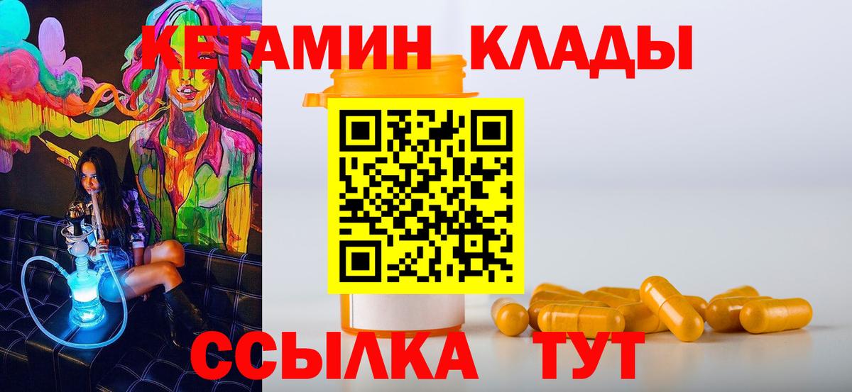 Кетамин VHQ Котлас