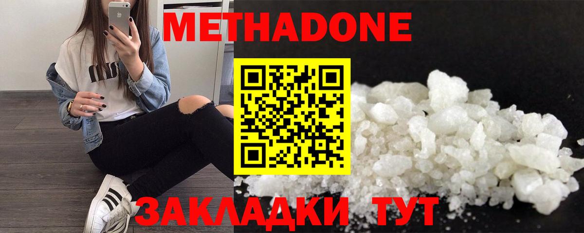 Метадон methadone  KRAKEN зеркало  МЕТАДОН methadone  Котлас  Вход с VPN 
